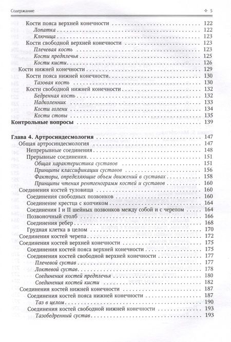 Фотография книги "Гайворонский: Нормальная анатомия человека. Том 1"