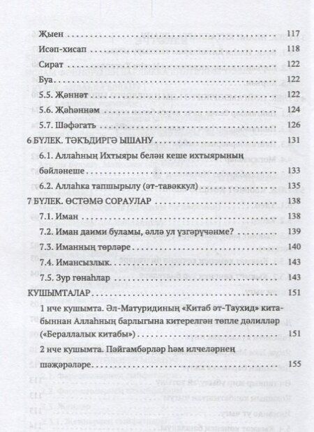 Фотография книги "Гакыйдэ. Уку эсбабы (на татарском языке)"