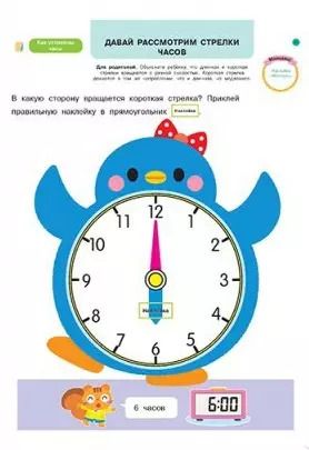 Фотография книги "Gakken. 5+ Учусь определять время"