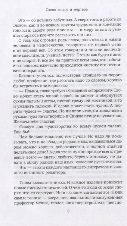 Фотография книги "Галь: Слово живое и мертвое"