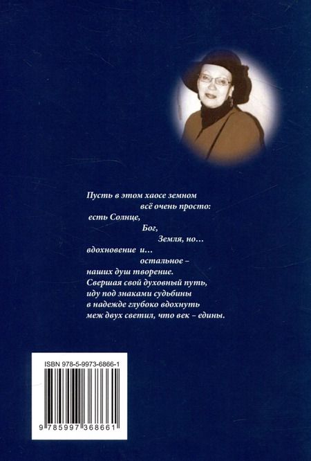 Фотография книги "Гала Красмус: Всеверия"
