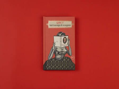 Фотография книги "Галан: Цвет читающей нации"