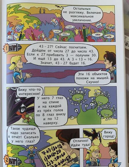 Фотография книги "Галатенко, Панкратьева: Математика в комиксах. 4 класс. Планета ВПР-4. Готовимся к ВПР"