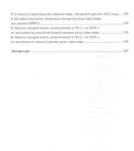 Фотография книги "Гальченко, Балабан, Тегин: Великое противостояние. Экономика, высокие технологии, история и политика"