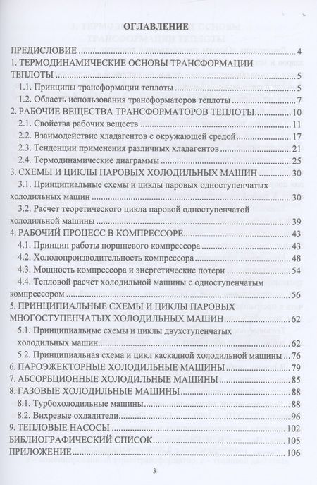 Фотография книги "Галдин: Основы трансформации теплоты. Учебное пособие"
