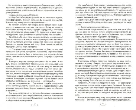 Фотография книги "Галгаска: Контора 3. Мы выбираем, нас выбирают…"