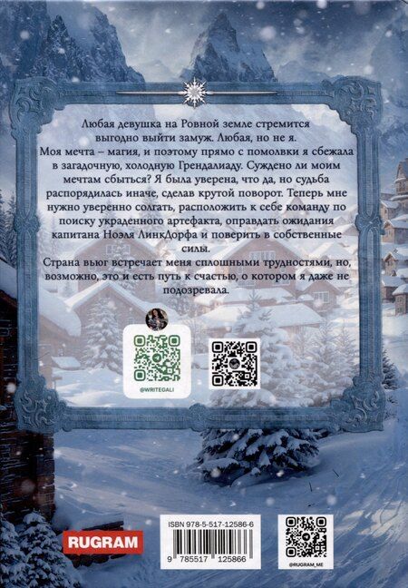 Фотография книги "Гали Коман: Объятые вьюгой"