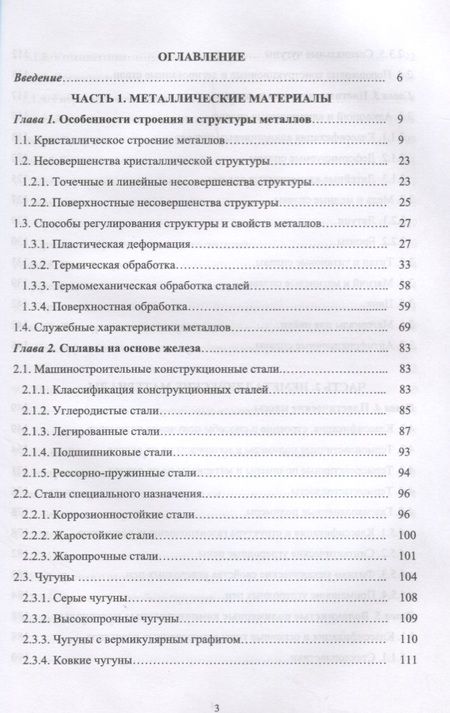 Фотография книги "Галимов, Абдуллин: Современные конструкционные материалы для машиностроения. Учебное пособие"