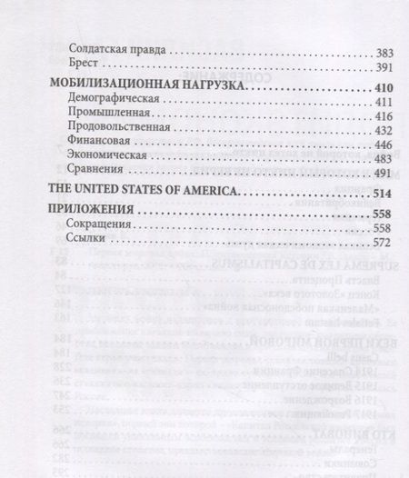 Фотография книги "Галин: Первая мировая война. Политэкономия истории. Том 2"
