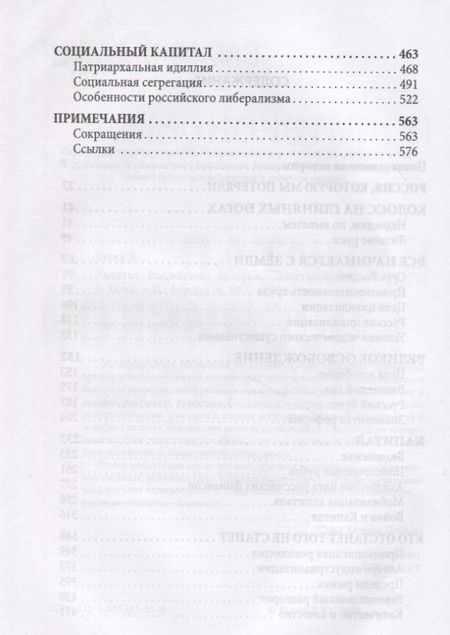 Фотография книги "Галин: Политэкономия истории. Том 1. Капитал Российской империи"