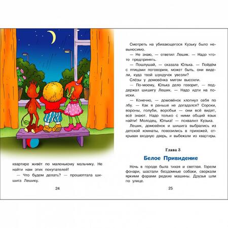 Фотография книги "Галина Александрова: Домовенок Кузька в большом городе"