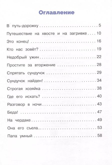 Фотография книги "Галина Александрова: Похищение домовенка Кузьки"