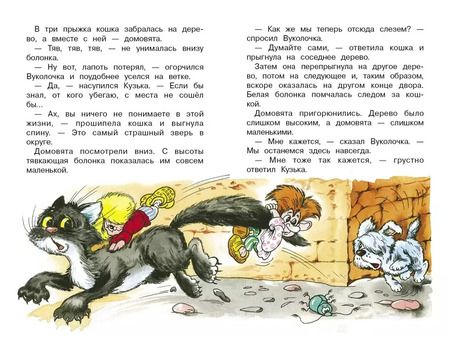 Фотография книги "Галина Александрова: Похищение домовенка Кузьки"