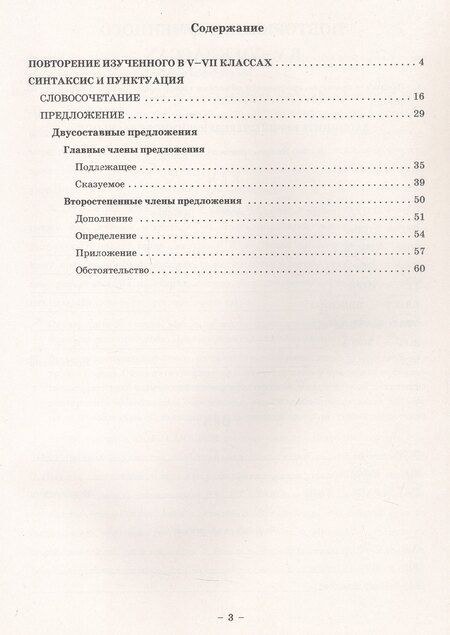 Фотография книги "Галина Александровна: Русский язык. 8 класс. Рабочая тетрадь. В 2-х частях. Часть I"