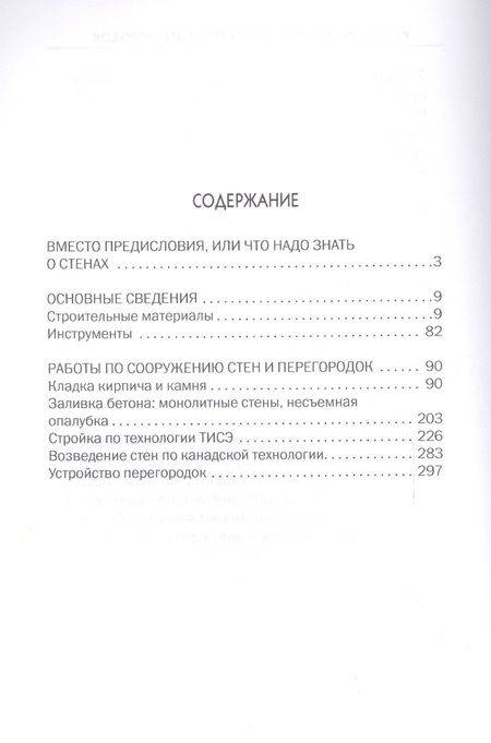 Фотография книги "Галина Алексеевна: Стены и перегородки своими руками."