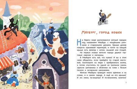 Фотография книги "Галина Анатольевна: Мяубург, город кошек"