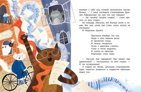 Фотография книги "Галина Анатольевна: Мяубург, город кошек"
