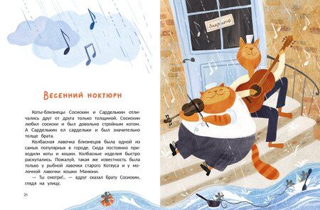 Фотография книги "Галина Анатольевна: Мяубург, город кошек"