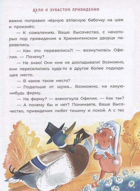 Фотография книги "Галина Анатольевна: Офелия ведёт расследование. Ловушка для привидения"