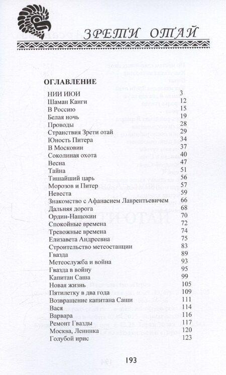 Фотография книги "Галина Арсанова: Зрети отай"