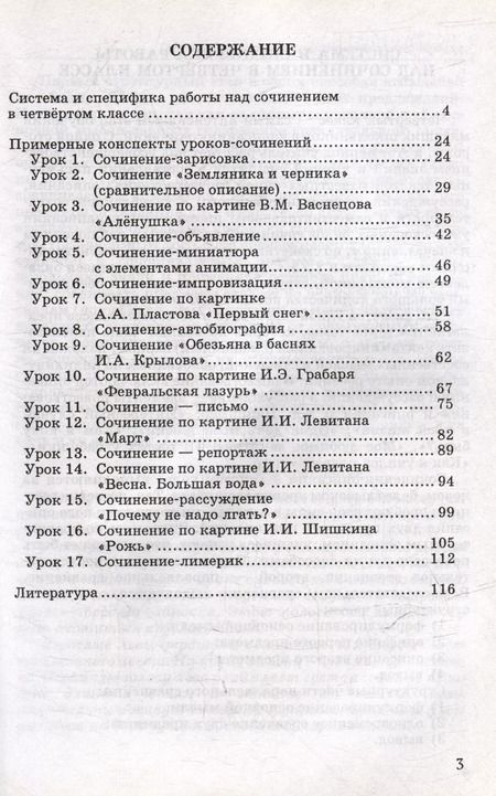 Фотография книги "Галина Бакулина: Обучение сочинению в начальной школе. 4 класс: методическое пособие с примерными конспектами уроков"