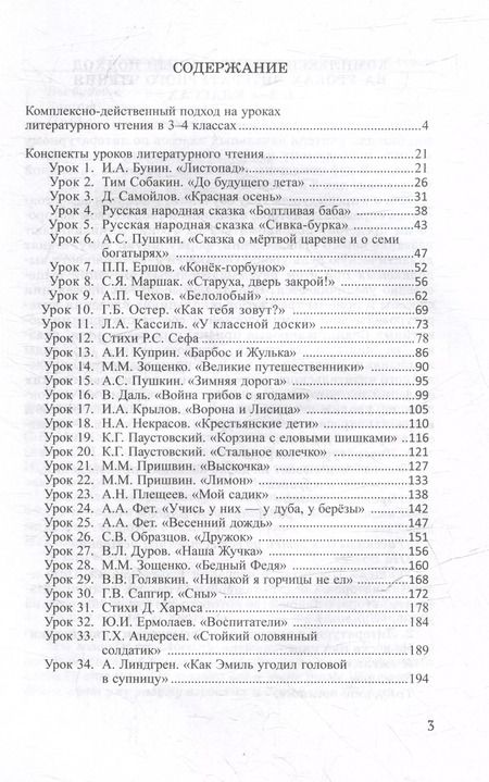 Фотография книги "Галина Бакулина: Уроки литературного чтения в 3-4 классах. В 2-х частях. Часть 1: методическое пособие с практическими материалами для учителя начальных классов общеобразовательных организаций"