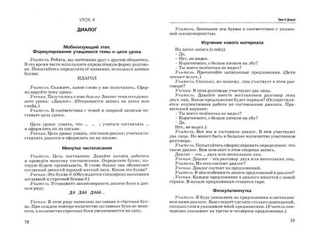 Фотография книги "Галина Бакулина: Уроки русского языка в 1 классе. Методическое пособие с примерными разработками уроков для учителя"