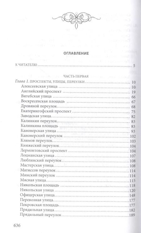 Фотография книги "Галина Беляева: Прогулки по старой Коломне. История развития живописного района Северной Венеции"