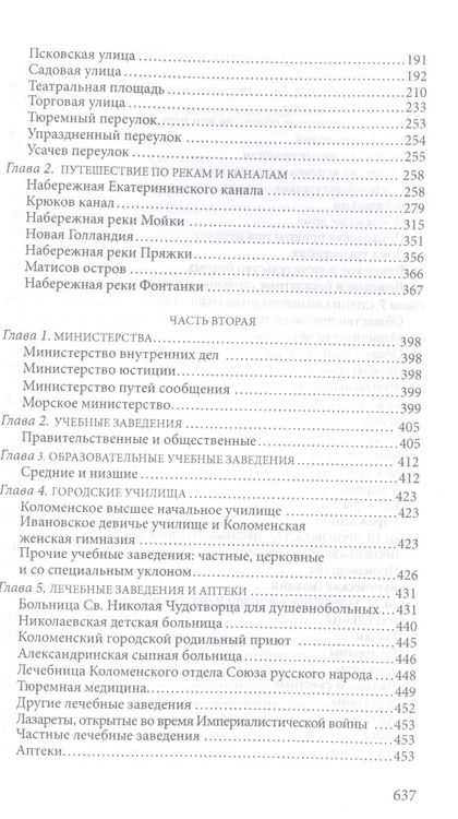 Фотография книги "Галина Беляева: Прогулки по старой Коломне. История развития живописного района Северной Венеции"