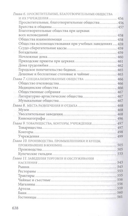 Фотография книги "Галина Беляева: Прогулки по старой Коломне. История развития живописного района Северной Венеции"