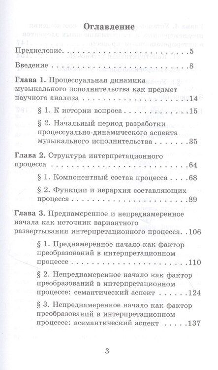 Фотография книги "Галина Бескровная: Музыкальное исполнительство: процессуально-динамический аспект. Учебное пособие для вузов"