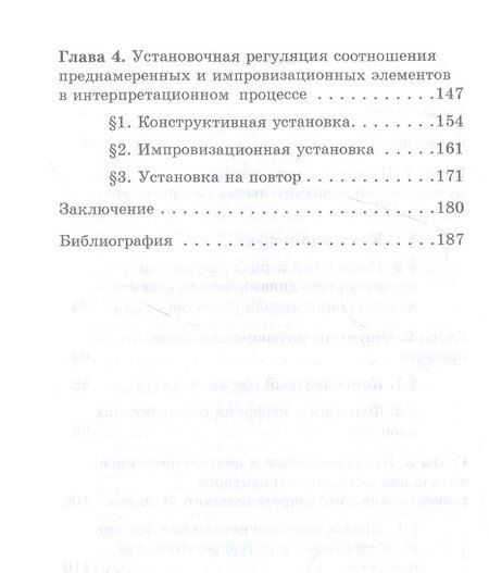 Фотография книги "Галина Бескровная: Музыкальное исполнительство: процессуально-динамический аспект. Учебное пособие для вузов"