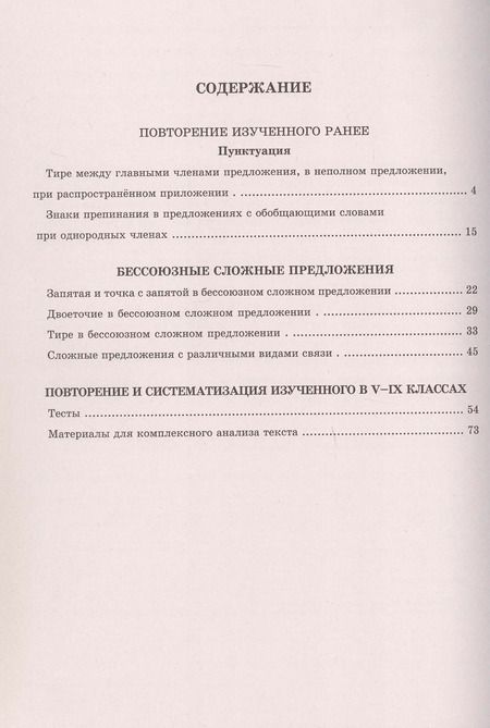 Фотография книги "Галина Богданова: Русский язык. Рабочая тетрадь для 9 класса. В 3-х частях. Часть III. Бессоюзные сложные предложения. Сложные предложения с различными видами связи"