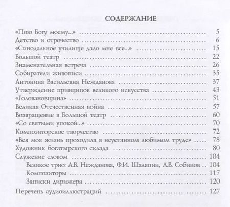 Фотография книги "Галина Чинякова: Николай Голованов. "Пою Богу моему…""