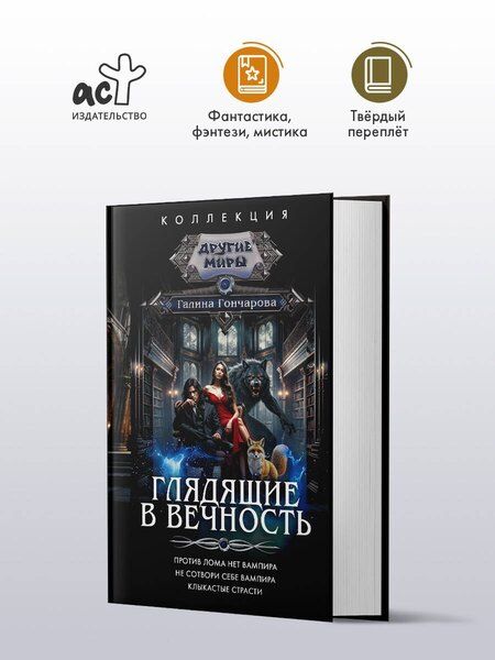 Фотография книги "Галина Дмитриевна: Глядящие в вечность"