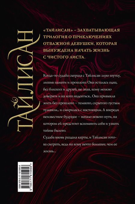 Фотография книги "Галина Долгова: Тайлисан. Трилогия. Без прошлого. Ради настоящего. Во имя будущего"