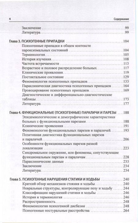 Фотография книги "Галина Дюкова: Функциональные неврологические расстройства. Диагностика и терапия"