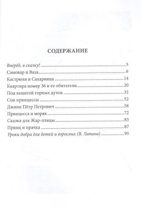 Фотография книги "Галина Федорова-Косарева: Под защитой горных духов. Сказки"