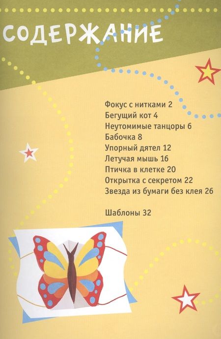 Фотография книги "Галина Гагарина: Игрушки с секретом"