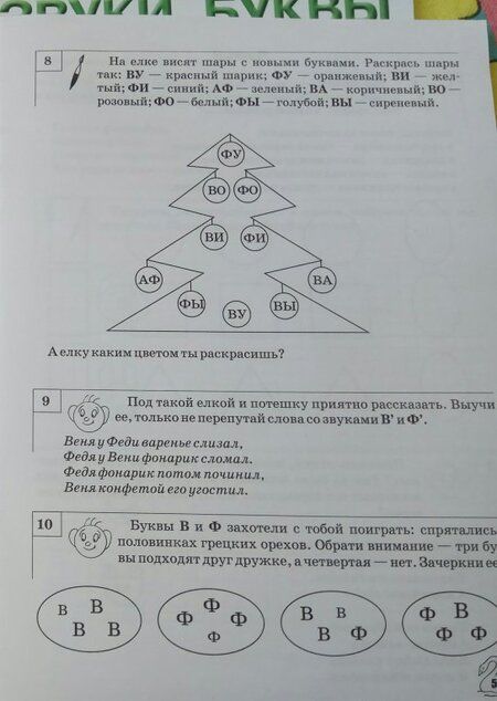 Фотография книги "Галина Галкина: Звуки, буквы я учу! Альбом упражнений №2 по обучению грамоте дошкольника"