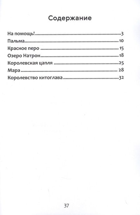 Фотография книги "Галина Голубева: Приключения королевской цапли"