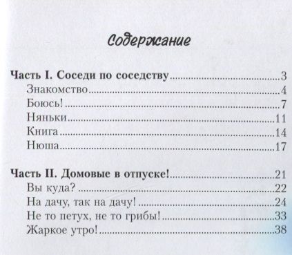 Фотография книги "Галина Голубева: Соседи по соседству!"