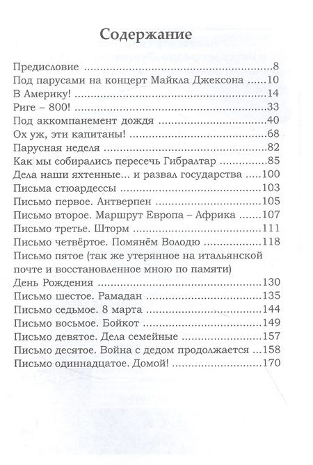 Фотография книги "Галина Гусева: Морские рассказы "