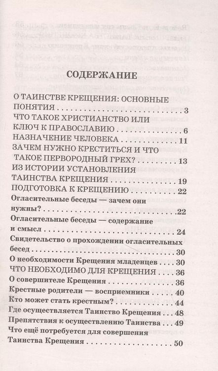 Фотография книги "Галина Калинина: Огласительные беседы перед Таинством Святого Крещения"