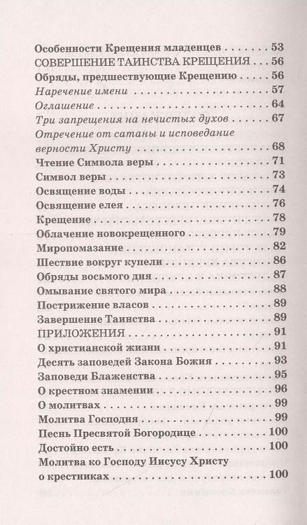 Фотография книги "Галина Калинина: Огласительные беседы перед Таинством Святого Крещения"