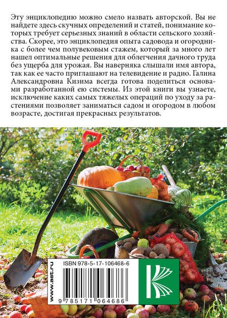 Фотография книги "Галина Кизима: Большой урожай на маленьком участке? Легко!"