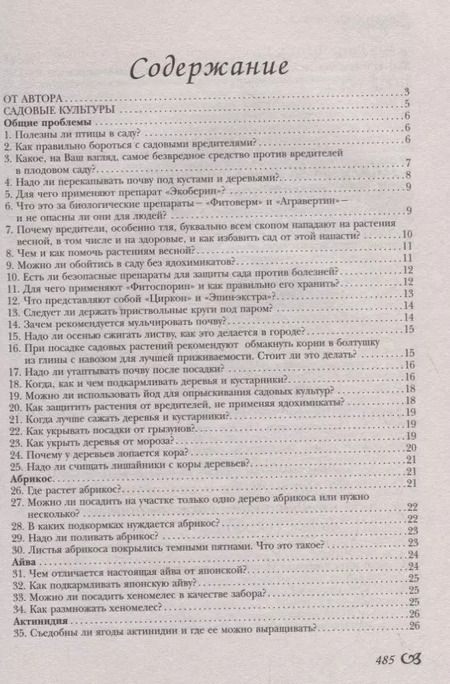 Фотография книги "Галина Кизима: Огород, сад, цветник в вопросах и ответах"