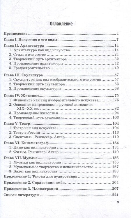 Фотография книги "Галина Клименко: Искусство и его виды: Учебное пособие по развитию речи"