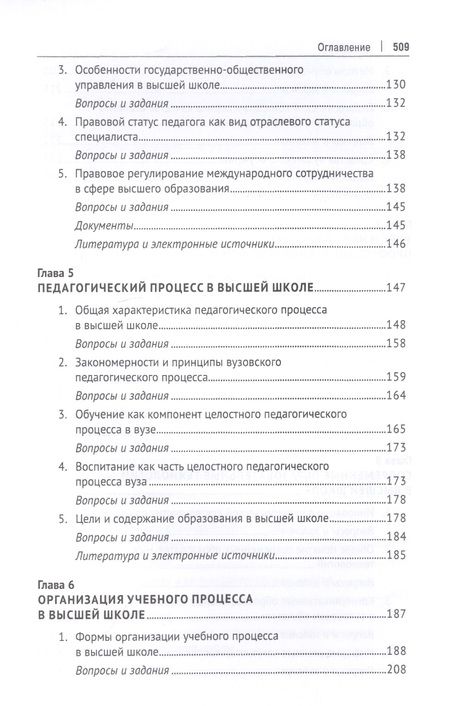 Фотография книги "Галина Коджаспирова: Педагогика высшей школы. Учебное пособие"