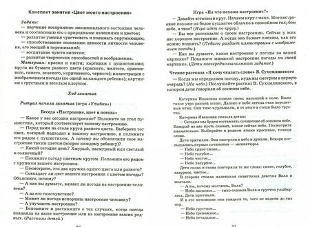 Фотография книги "Галина Колос: 28 занятий для преодоления неуверенности и тревожности у детей 5-7 лет"